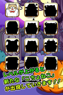 ハロウィンこちょねこつんつん～モグラ叩き風育成ゲーム～(圖6)-速報App