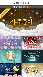 How to get 2015 나에게 필요한 부적 1.1 mod apk for pc