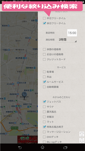 お洒落ホテル69 MAPくん