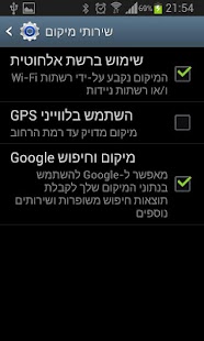 Free ניווט מהיר APK for Android