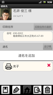 宛名印刷、電話帳や連絡先の管理に：筆まめアドレス帳(圖3)-速報App