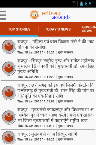 Chhattisgarh DPR Screen 3
