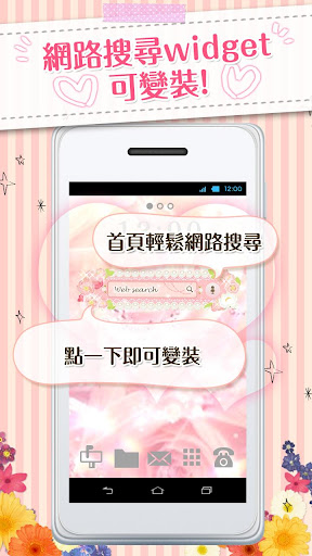 【免費個人化App】可換裝搜索[Girly Butterfly]-APP點子