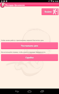Календарь беременности(圖8)-速報App