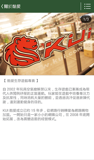 免費下載生活APP|KUI酷愛生存遊戲專賣 app開箱文|APP開箱王