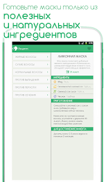 Домашние Маски Рецепты Красоты poster 13