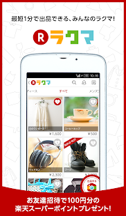 Android application フリマアプリ ラクマ - 出品手数料無料の楽天のフリマアプリ screenshot