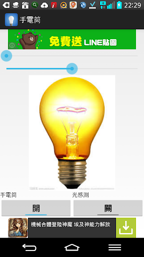 手電筒