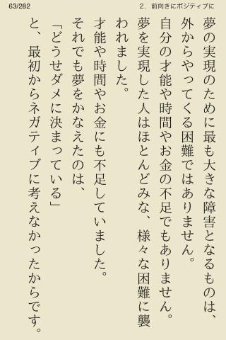 夢をかなえる！「実現」の心得90のおすすめ画像5