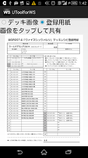 WS TCG サポートツール （UTool for WS）(圖3)-速報App