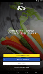  힌트 - 건강 요리 레시피 – miniatura snímku obrazovky  