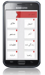 Free Download شعر نو ( دمو ) APK