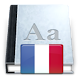 無料のフランス語辞書