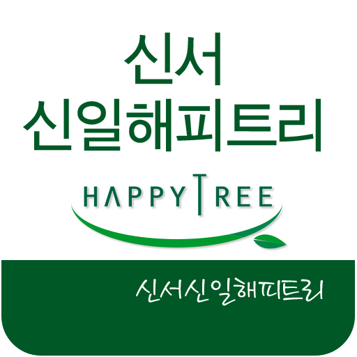 신서신일해피트리, 신서동신일해피트리, 동구신일해피트리 LOGO-APP點子