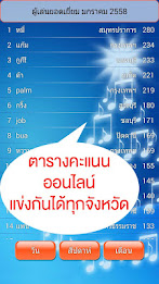 ทายชื่อเพลง - รวมเพลงฮิต poster 8