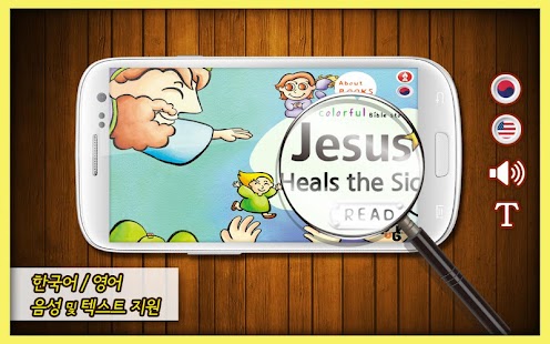 Lastest 성경동화 4권 예수님이 병을 고쳐 주셨어요 APK for Android