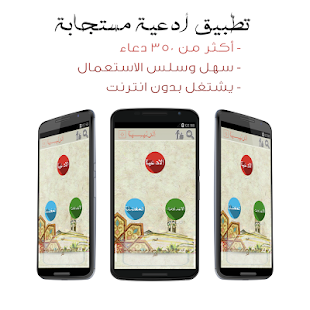 Download ادعية مستجابة بدون اتصال رمضان APK