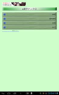 Free Brain puzzle aKanjiNunkuro3 APK for PC