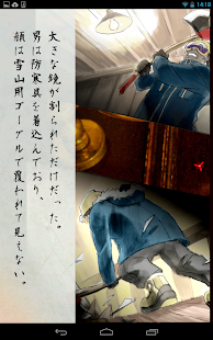 緋染めの雪 【推理ノベル／アドベンチャーゲーム】(圖5)-速報App