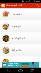 Marathi Recipes Screenshots 8