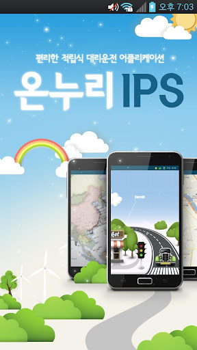 온누리IPS