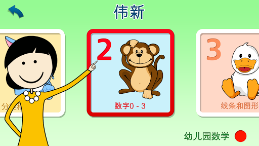 【免費教育App】幼儿园数学-APP點子