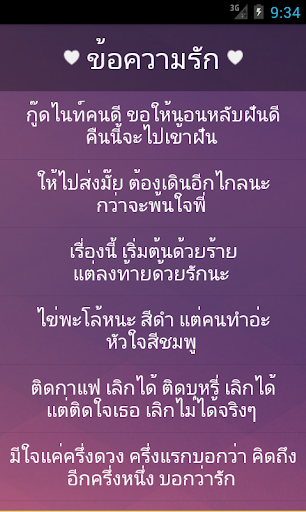 ข้อความรัก