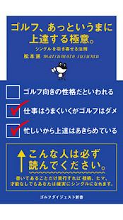 ゴルフ、あっというまに上達する極意。(圖1)-速報App