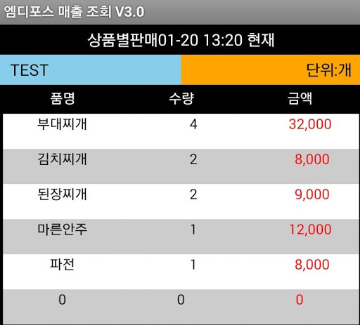 【免費商業App】엠디포스 매출조회(Baeksoft)-APP點子