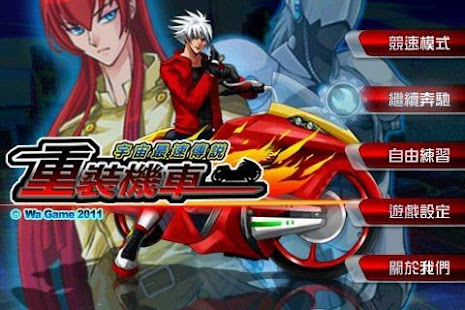 重裝機車(圖1)-速報App