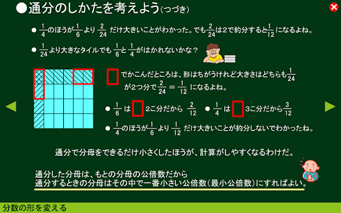 算数すすむくん３　【異分母分数のたし算・ひき算】 Screenshots 2
