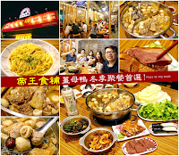 帝王食補紅面薑母鴨 楊梅店