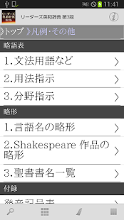 リーダーズ英和辞典 第3版(圖8)-速報App