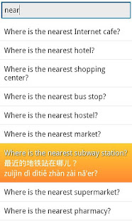 Phrasebook Chinese Lite(圖3)-速報App