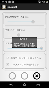 広告無し　クイックリスト（QuickList）センサーでいつでも表示できる軽量メモ(圖2)-速報App