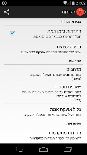 【免費新聞App】צבע אדום - התרעות בזמן אמת-APP點子