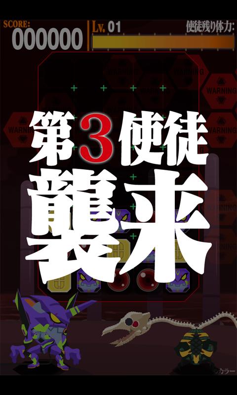 EVAスライドパズル 使徒殲滅作戦 Screen 2