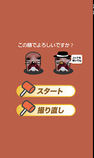 Free Download イタズラに最適☆顔もぐら叩きゲーム APK for Android