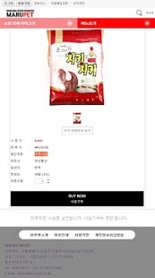 마루펫-강아지용품 애견용품 쇼핑몰 사료 간식 패션의류 Screenshots 2