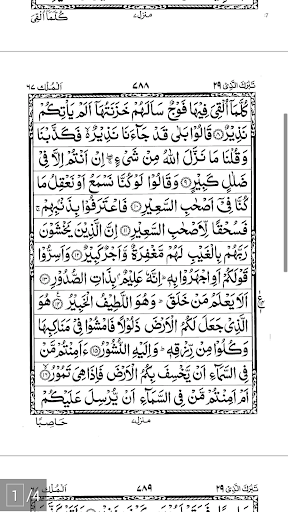 Himpunan Surah Al-Mulk