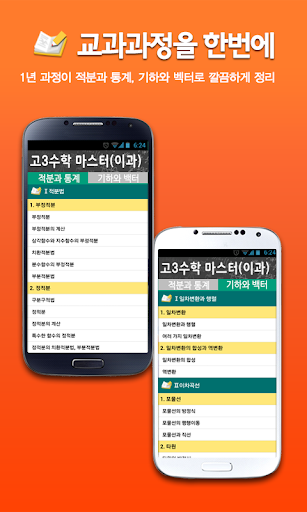 【免費教育App】고3수학(이과) 공식집-수학 마스터-APP點子