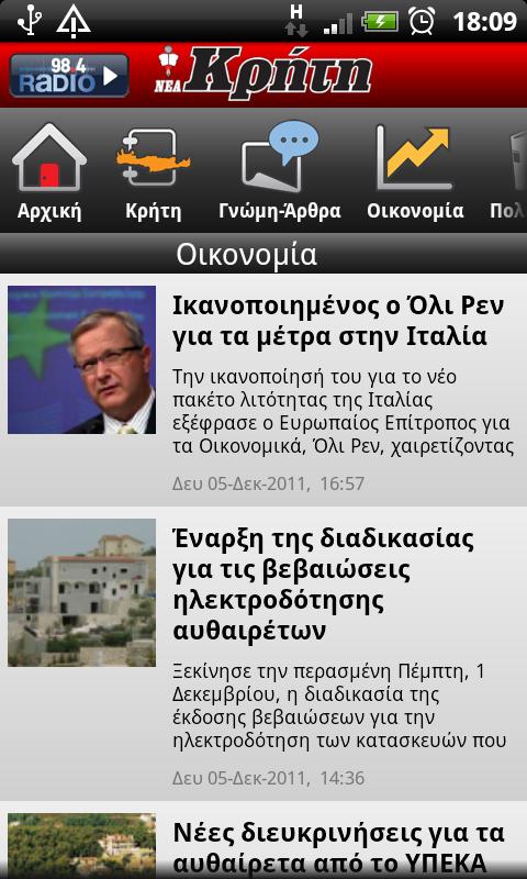 Νέα Κρήτη - screenshot
