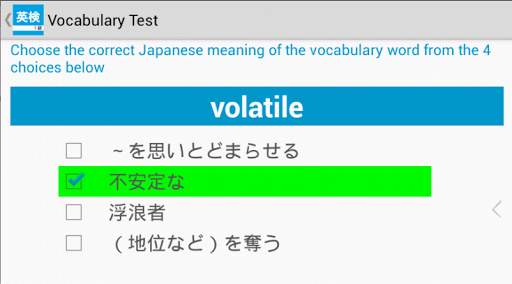 【免費教育App】英検１級　ボキャブラリー-APP點子