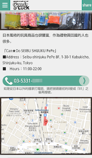 日本旅遊自由行 GOOD LUCK TRIP JAPAN(圖4)-速報App