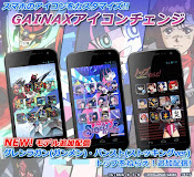 GAINAXアイコンチェンジ