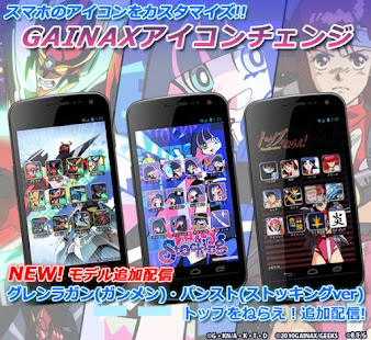 GAINAXアイコンチェンジ(圖1)-速報App