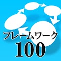 仕事効率化Tips-最強フレームワーク100- logo
