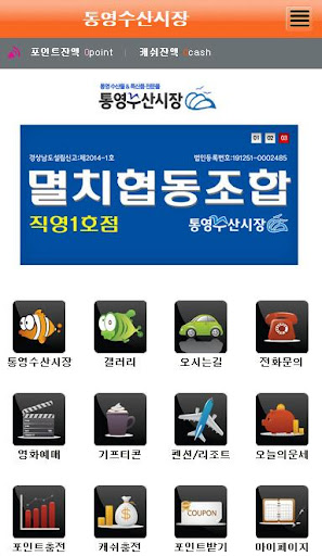 통영수산시장