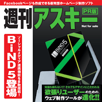 『週アス×BiND 5』特別冊子 Android版