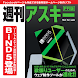 『週アス×BiND 5』特別冊子 Android版